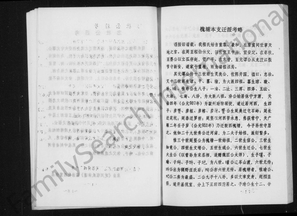 图片[2]-浙江永康程氏元孝房谱电子版PDF下载-中华家谱网