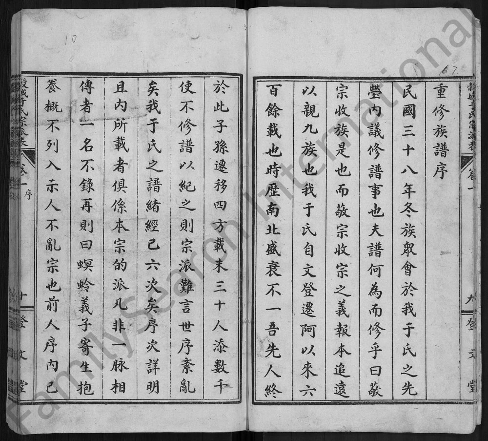 图片[3]-山东聊城东阿县毂城于氏宗派表（登文堂）电子版PDF下载-中华家谱网