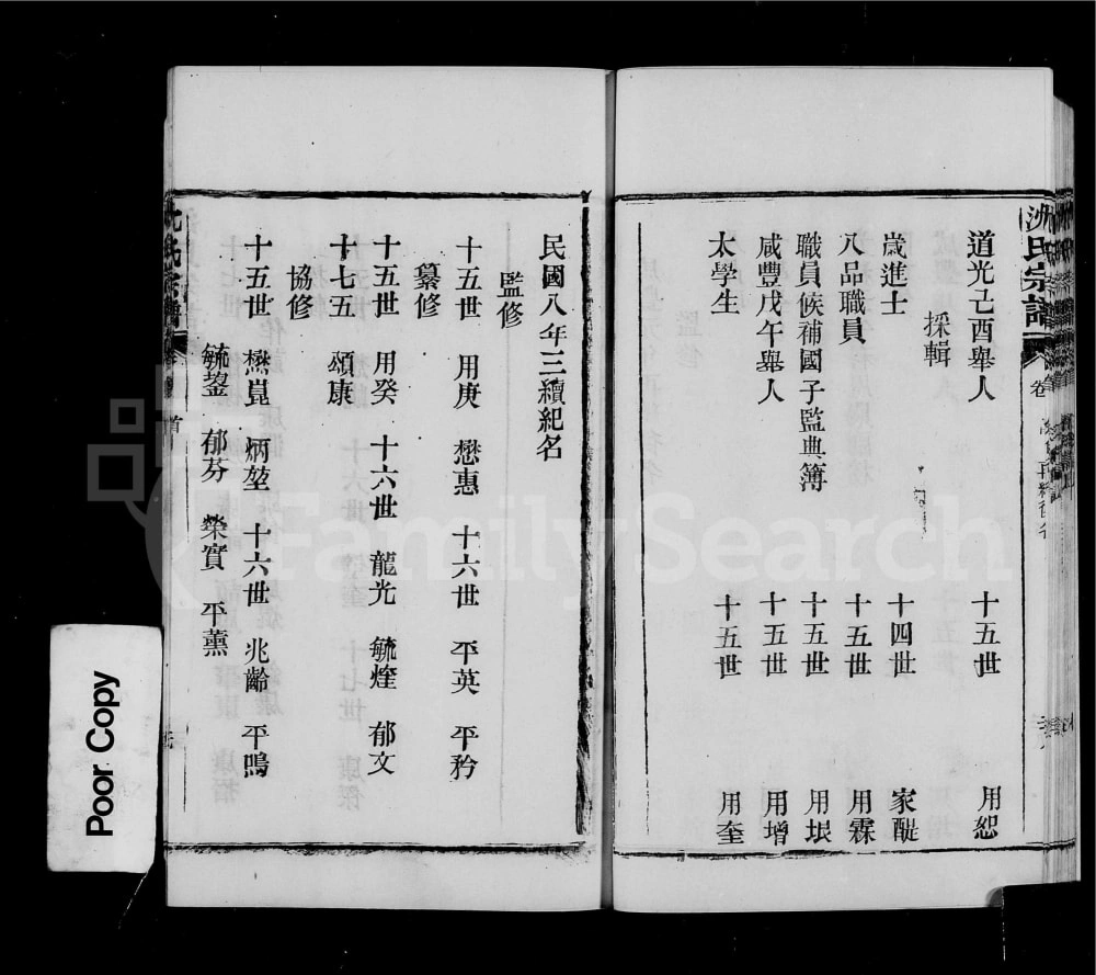 图片[3]-湖北孝感澴川沈氏宗谱电子版PDF下载-中华家谱网