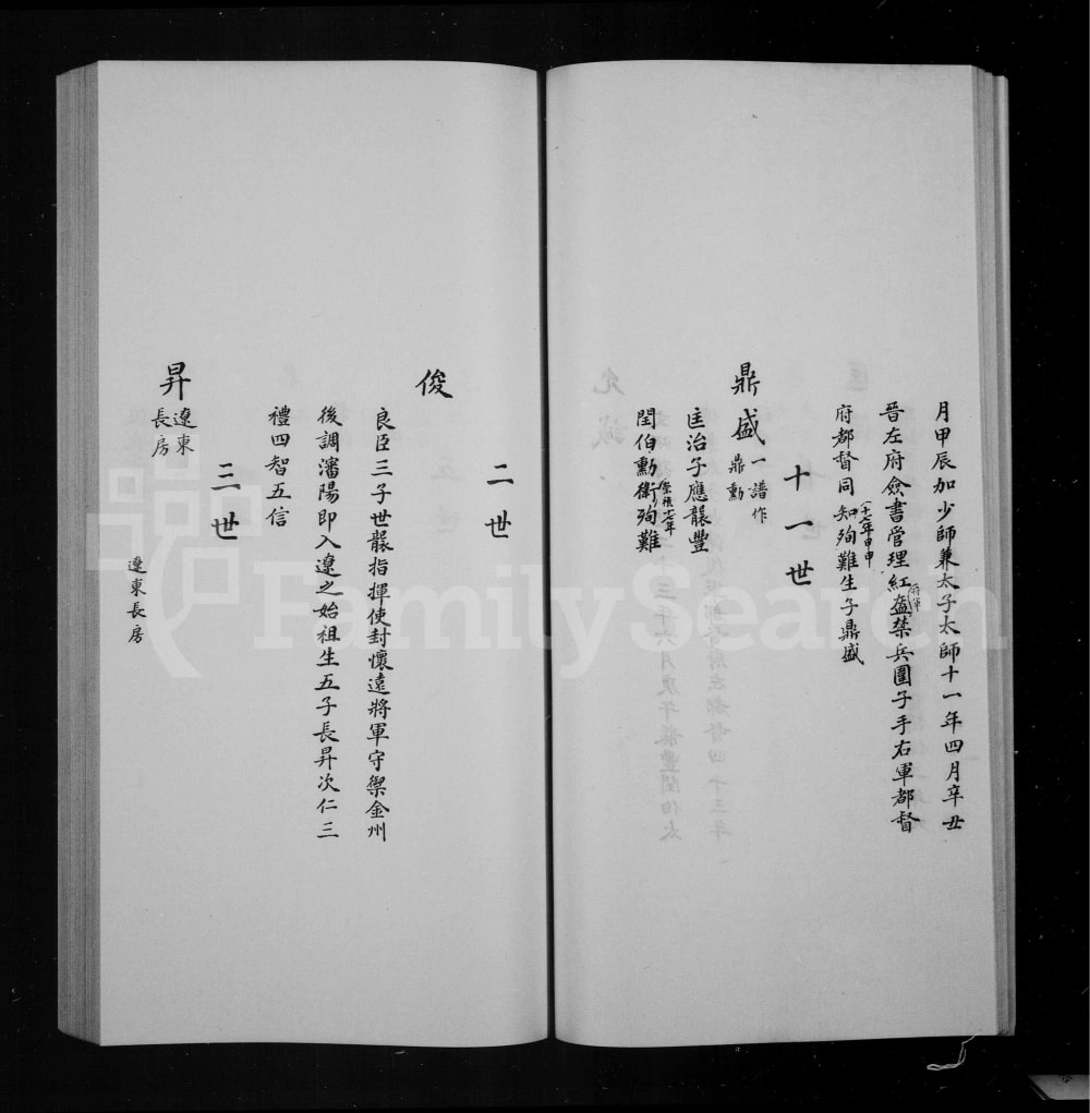 图片[4]-辽宁沈阳五庆堂重修曹氏宗谱电子版PDF下载-中华家谱网