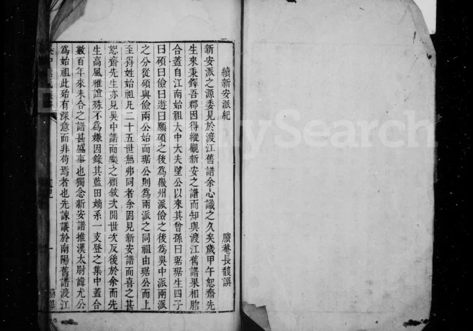 安徽黄山歙县吴中叶氏族谱电子版PDF下载-中华家谱网