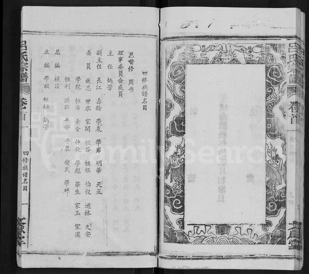 图片[4]-湖北鄂州吕氏宗谱（文献堂）电子版PDF下载-中华家谱网