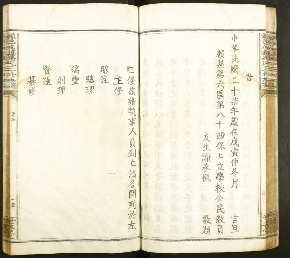 图片[3]-江西赣州赣邑攸镇冯氏三修族谱（世善堂）电子版PDF下载-中华家谱网