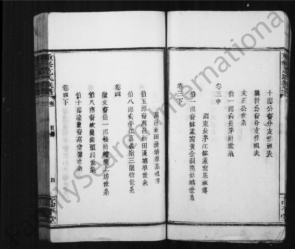 图片[3]-江西湖南重修范氏族谱（高平堂）电子版PDF下载-中华家谱网