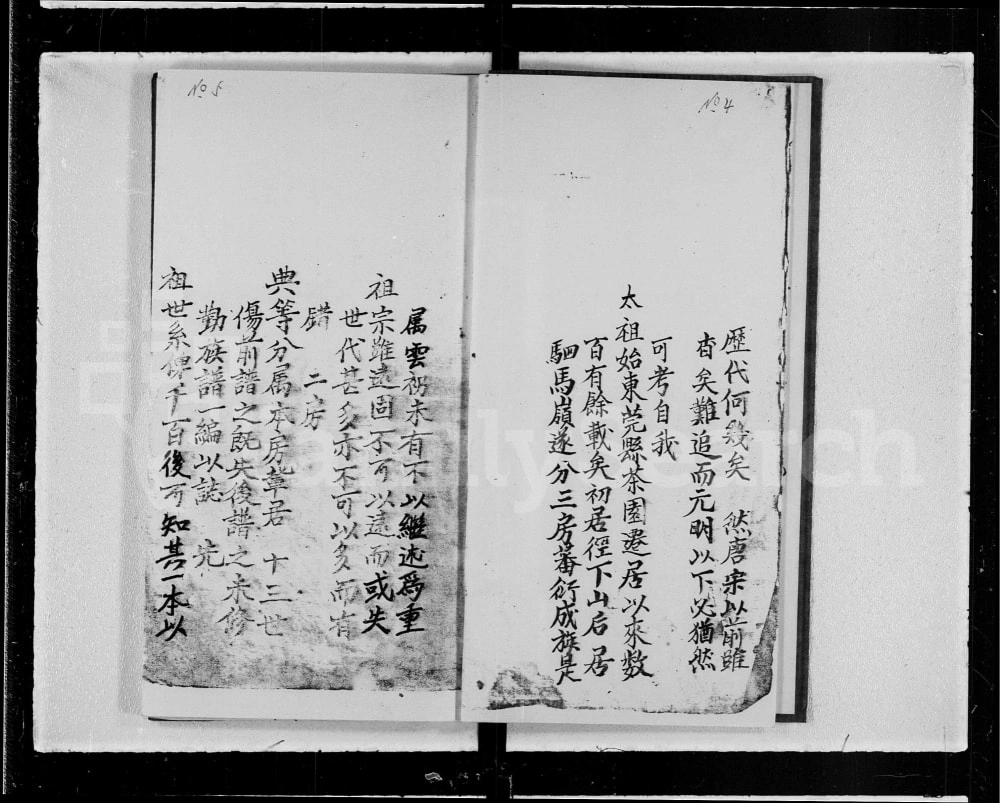 图片[4]-广东汕尾海丰县冯氏宗祖二世二房族谱（始平堂）电子版PDF下载-中华家谱网