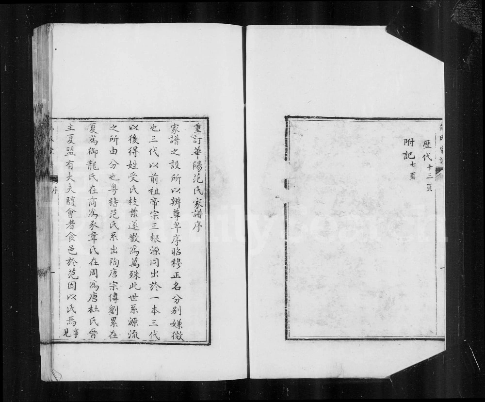 图片[1]-四川成都华阳范氏家谱电子版PDF下载-中华家谱网