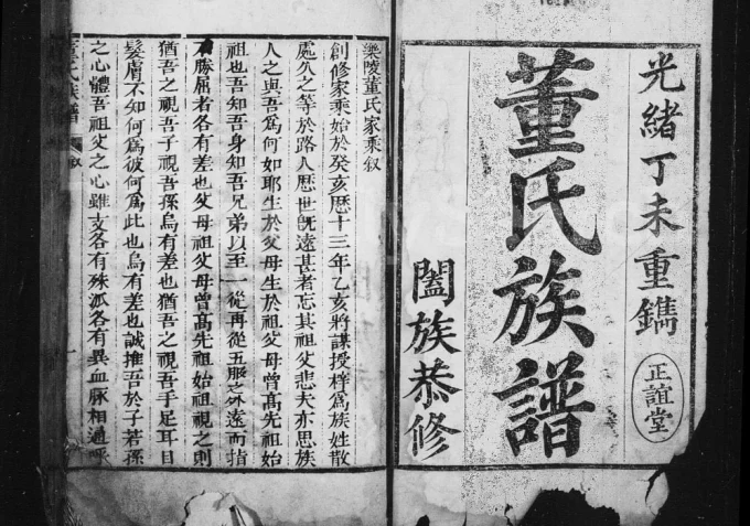 山东乐陵董氏家乘（正谊堂）电子版PDF下载-中华家谱网