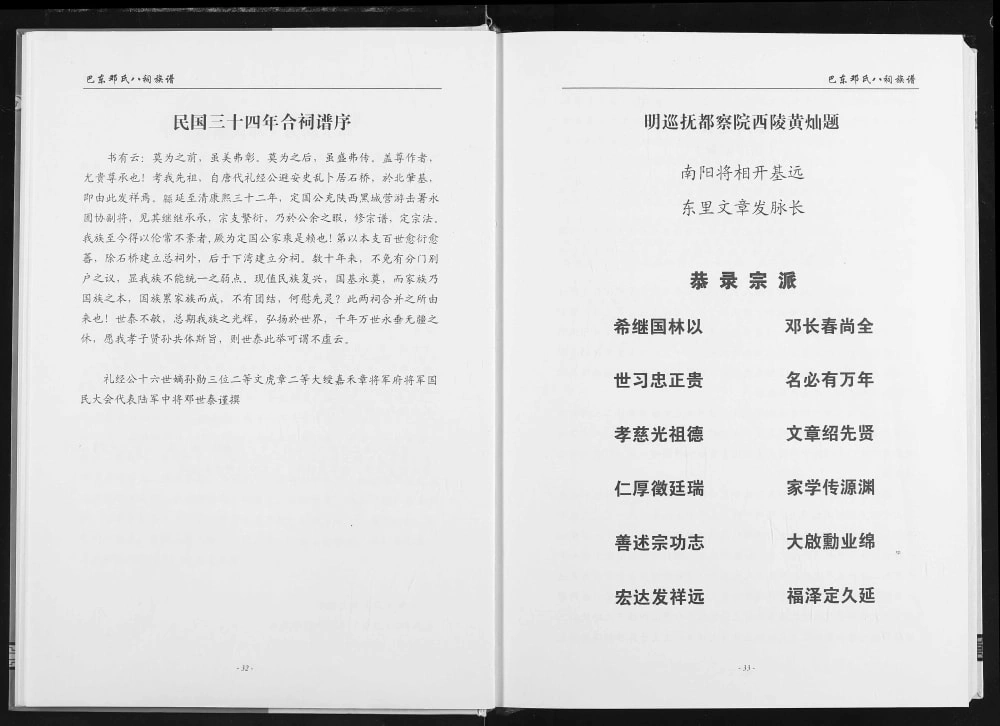 图片[2]-湖北恩施巴东邓氏八祠族谱电子版PDF下载-中华家谱网