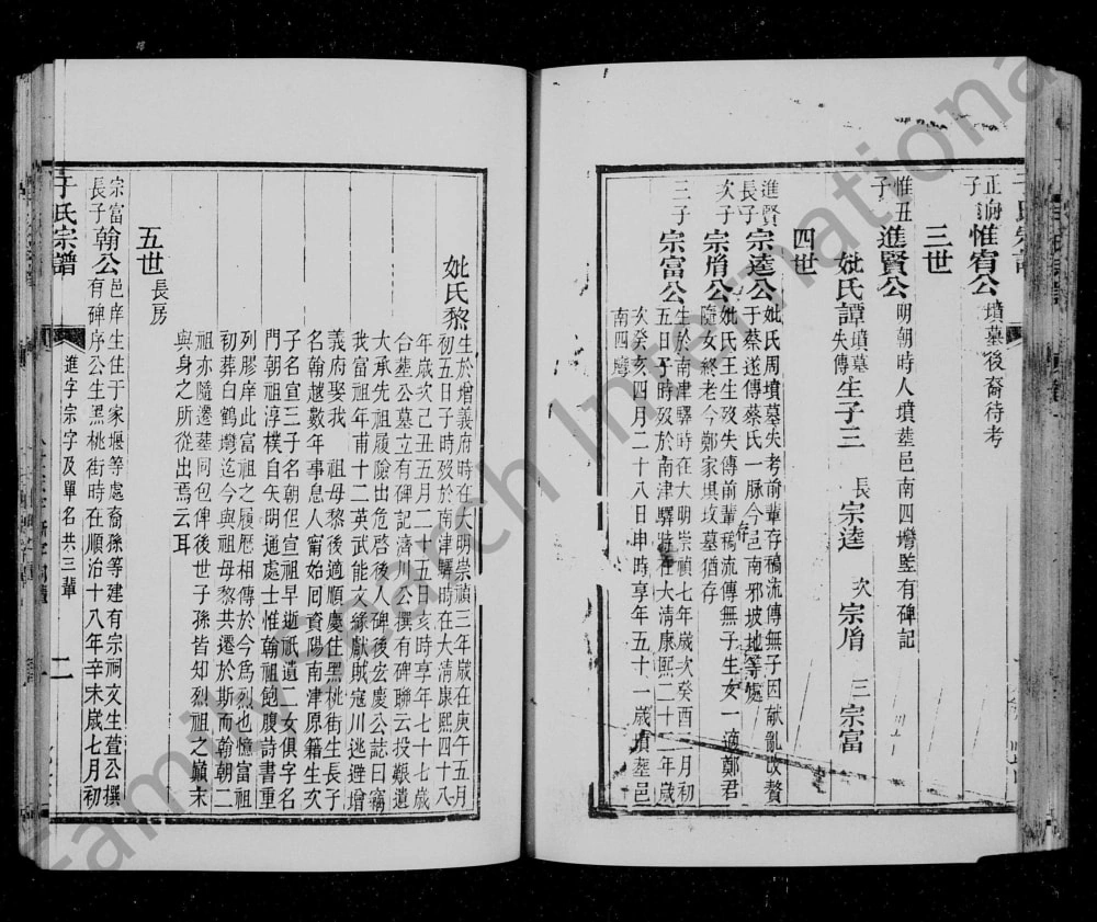 图片[5]-四川资阳于氏宗谱电子版PDF下载-中华家谱网