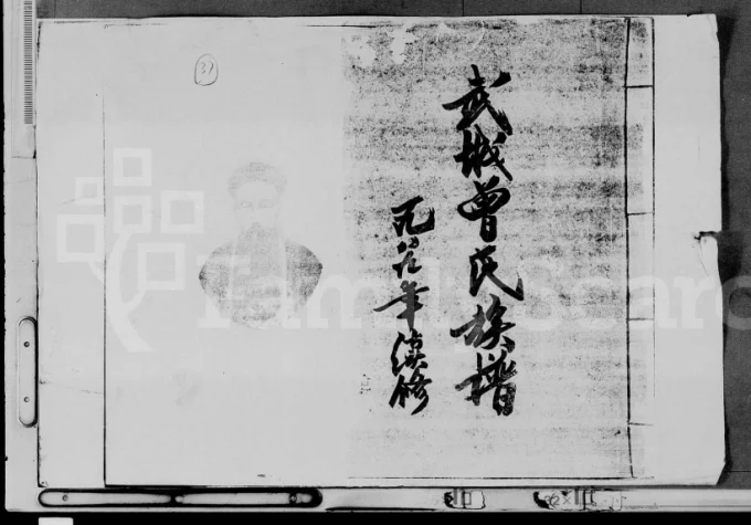 海南临高武城曾氏族谱（三省堂）电子版PDF下载-中华家谱网