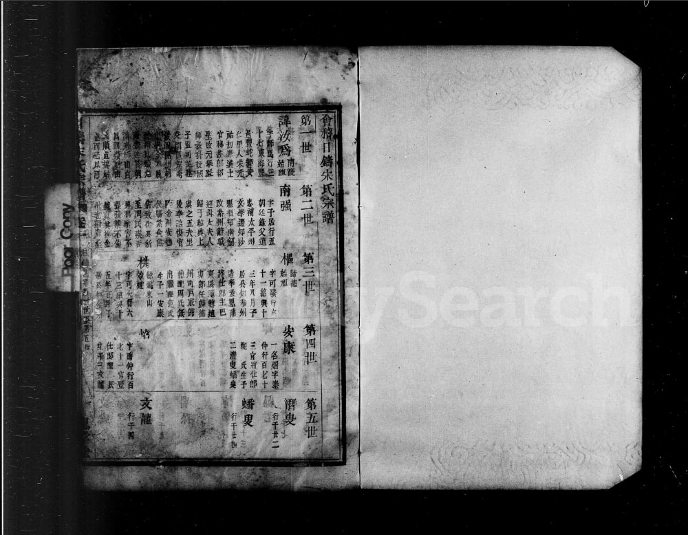 图片[3]-浙江绍兴会稽日铸宋氏宗谱（忠孝堂）电子版PDF下载-中华家谱网