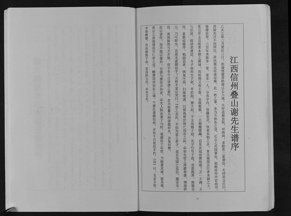 图片[5]-重庆开州区开县金峰厚坝谢氏族谱电子版PDF下载-中华家谱网