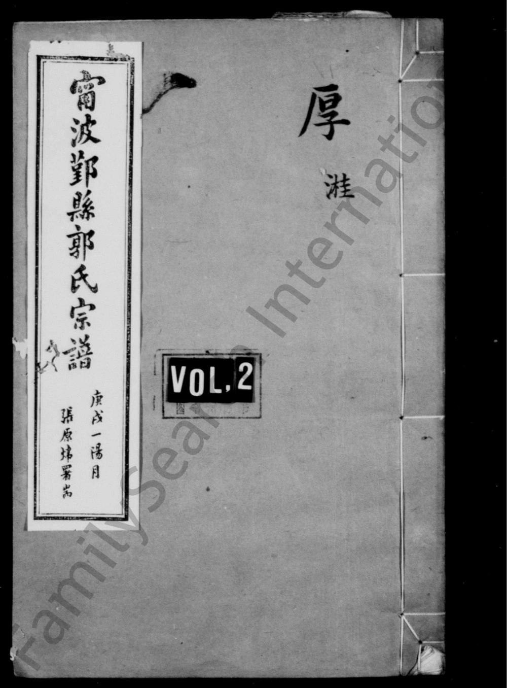 图片[1]-浙江宁波鄞县郭氏宗谱（世德堂）电子版PDF下载-中华家谱网