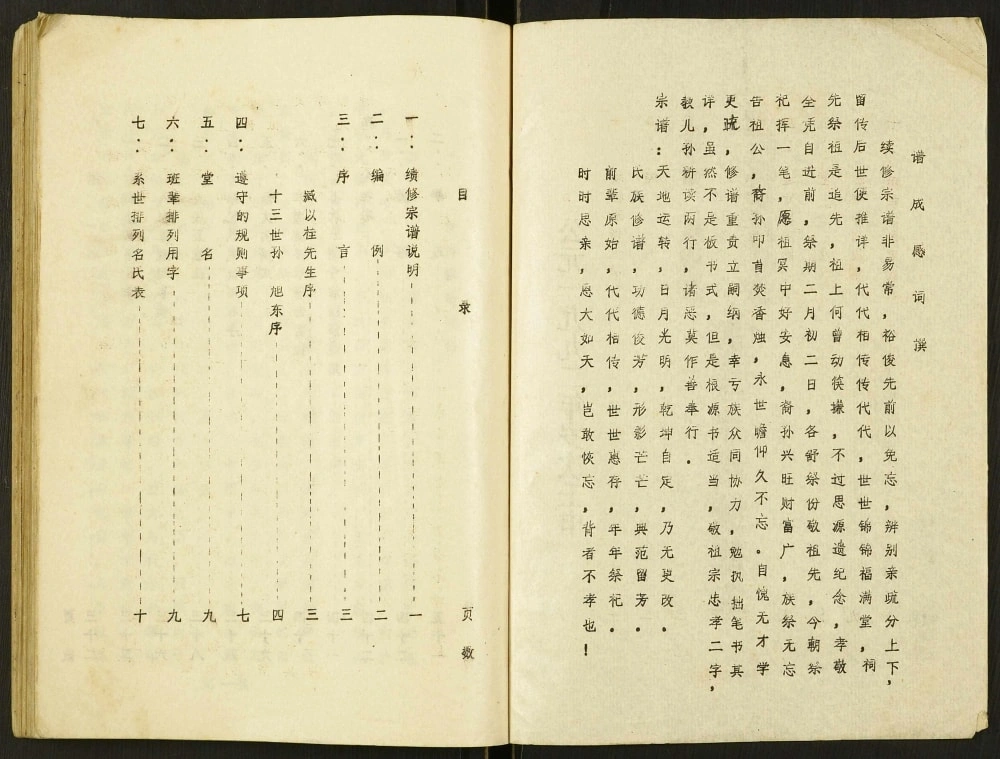 图片[2]-江苏盐城上冈镇北杨家巷苏氏宗谱续修本电子版PDF下载-中华家谱网