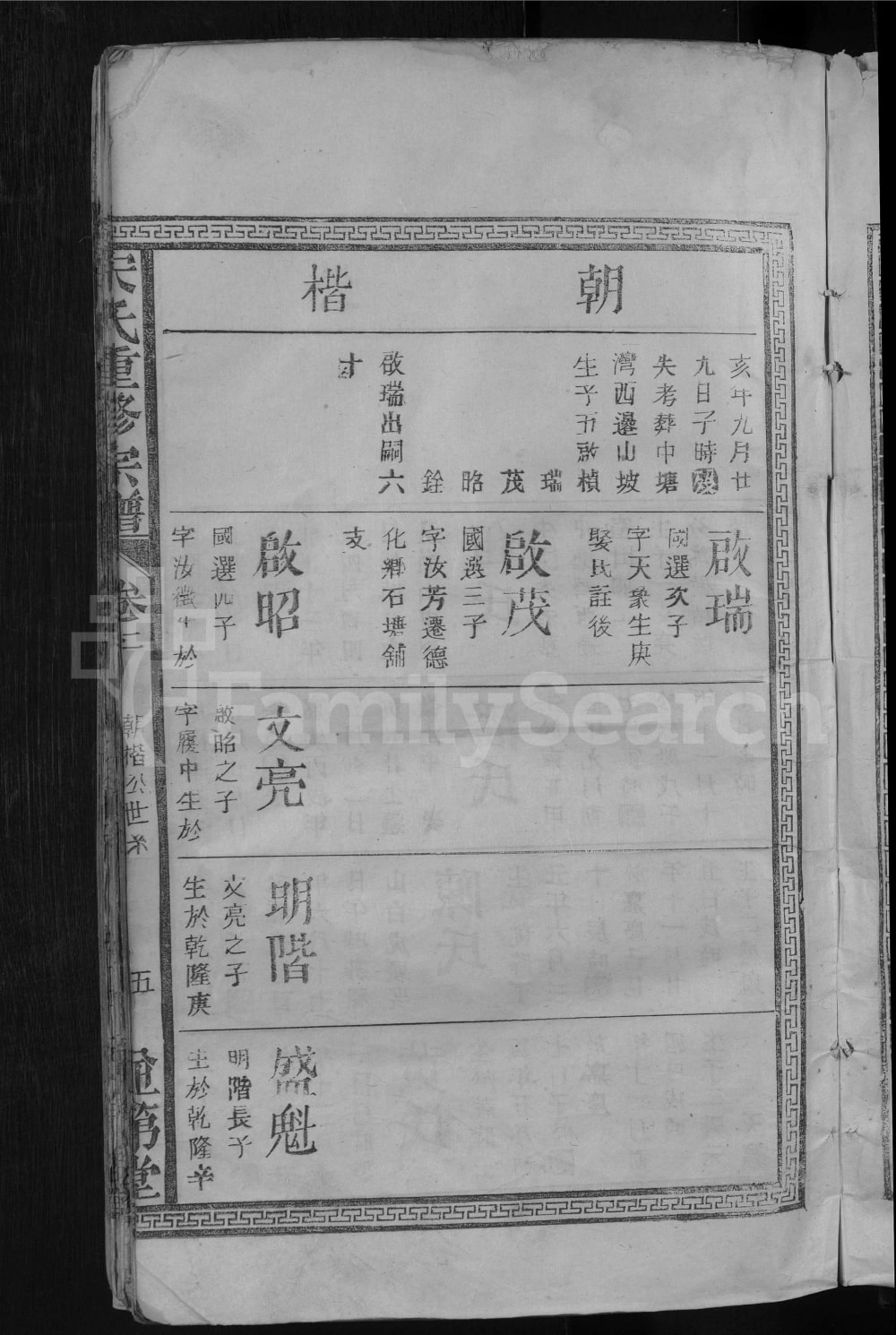 图片[7]-江西九江宋氏宗谱（并第堂）电子版PDF下载-中华家谱网