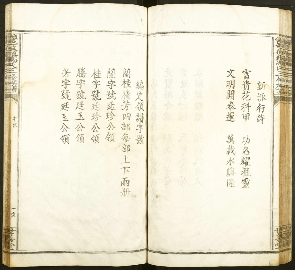 图片[5]-江西赣州赣邑攸镇冯氏三修族谱（世善堂）电子版PDF下载-中华家谱网