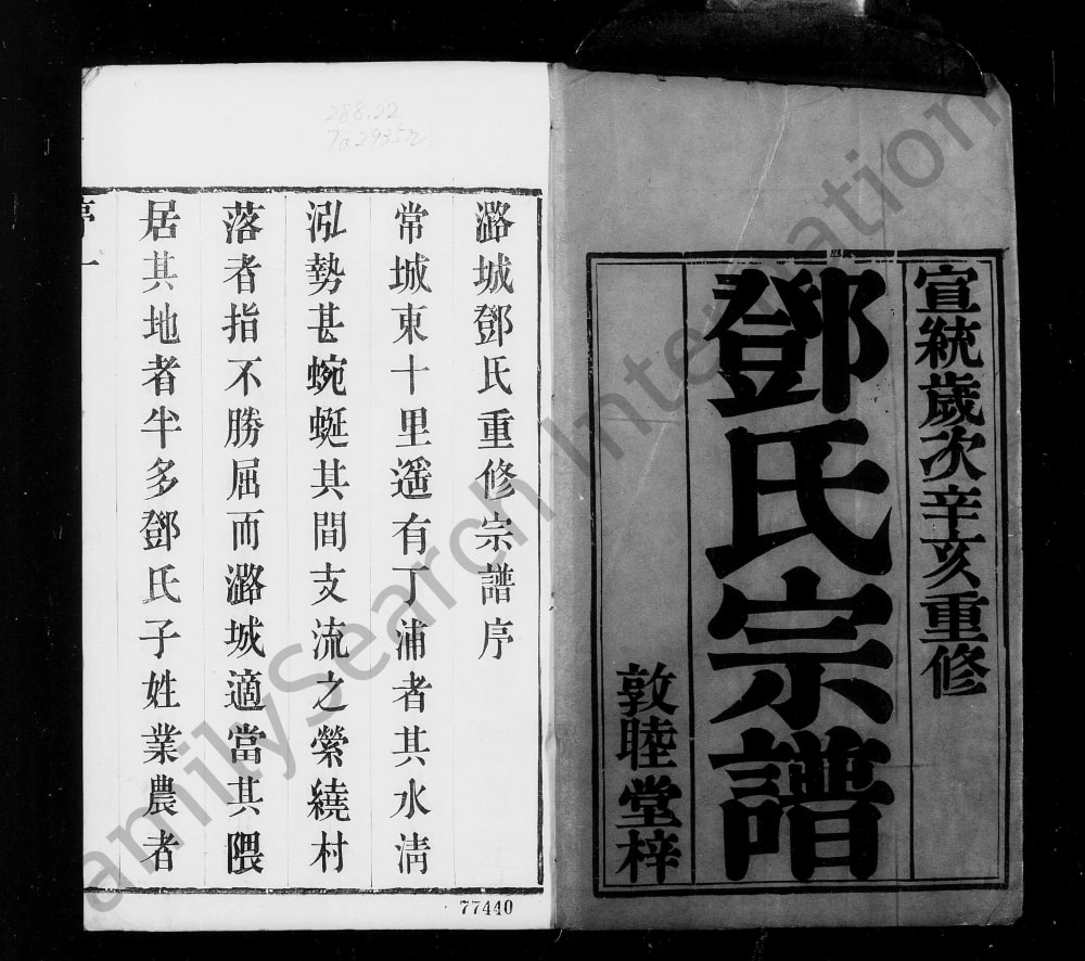 图片[1]-江苏常州武进区潞城邓氏宗谱（敦睦堂）电子版PDF下载-中华家谱网