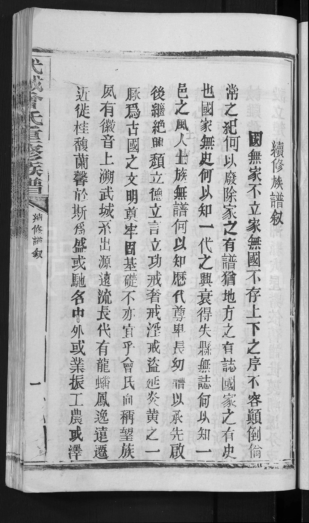 图片[2]-湖北武汉新洲区武城曾氏重修族谱电子版PDF下载-中华家谱网