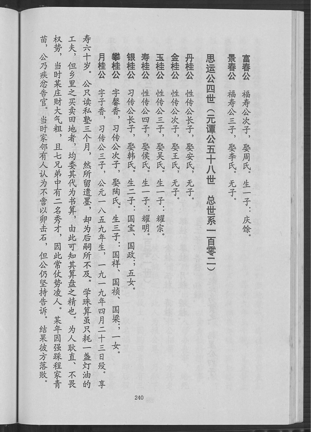 图片[8]-江苏淮安淮阴区程氏宗谱（显承堂）电子版PDF下载-中华家谱网