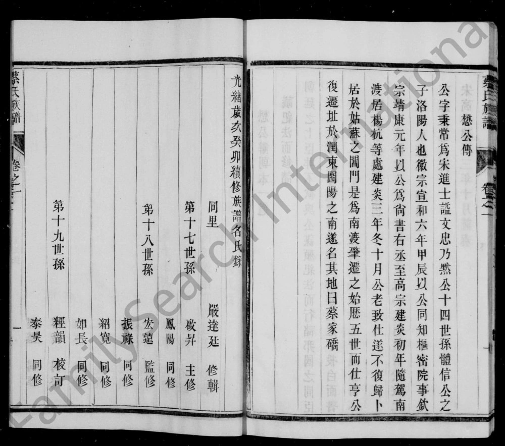 图片[3]-江苏镇江润东坛王蔡氏重修族谱（九贤堂）电子版PDF下载-中华家谱网