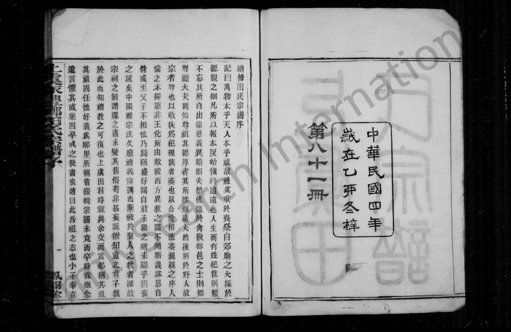 图片[2]-浙江绍兴上虞永丰乡田氏宗谱（凤翔堂）电子版PDF下载-中华家谱网