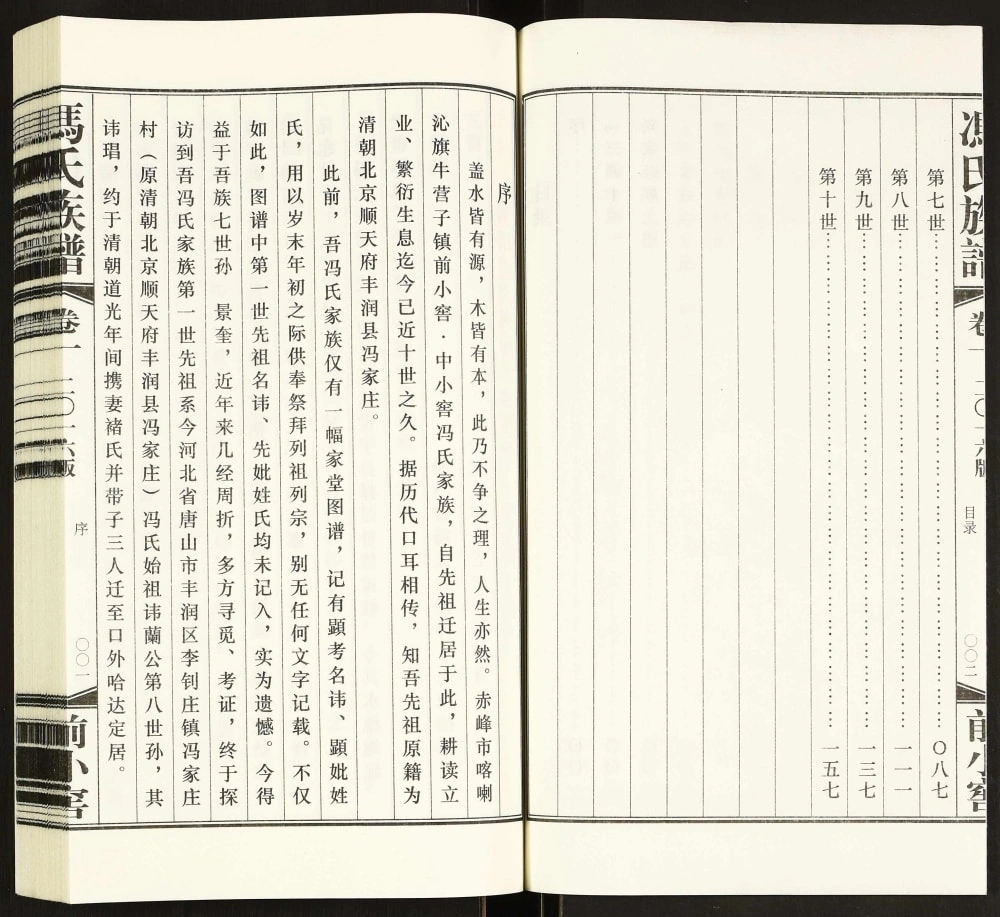 图片[3]-内蒙古赤峰冯氏族谱电子版PDF下载-中华家谱网