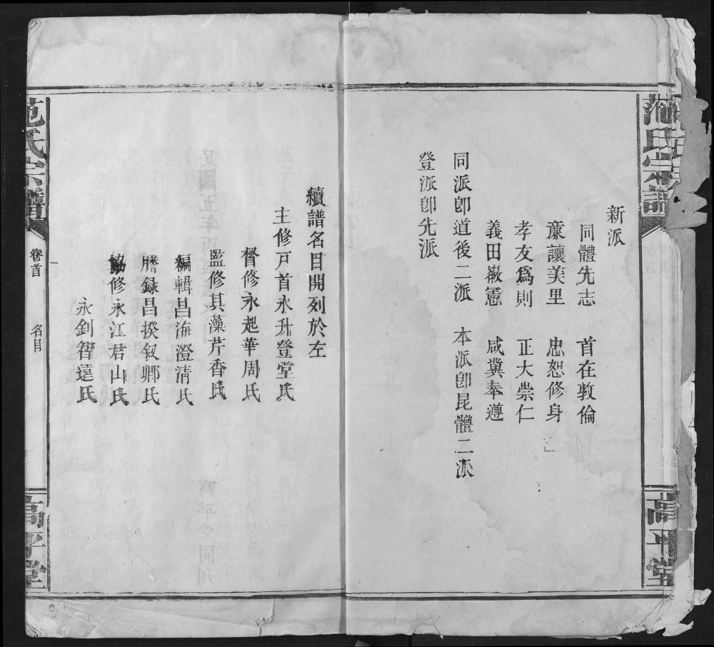 图片[4]-湖北仙桃范氏宗谱（高平堂）电子版PDF下载-中华家谱网