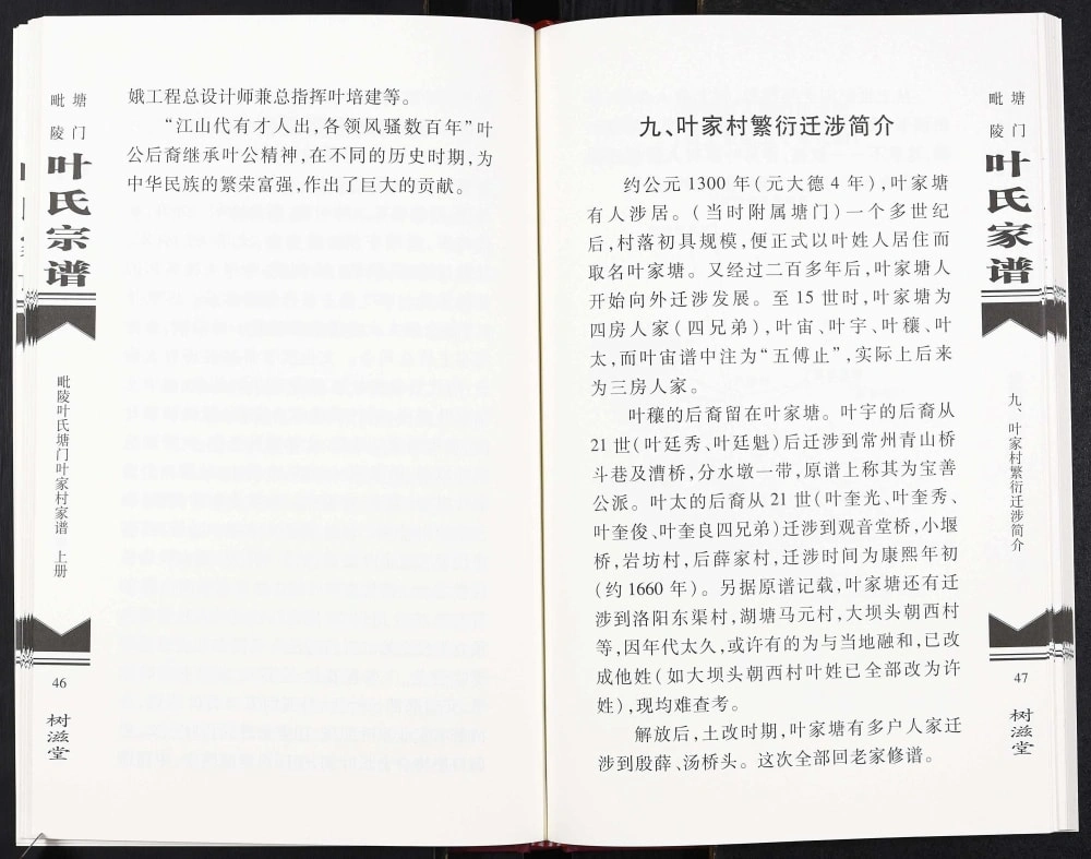 图片[3]-江苏常州毗陵塘门叶氏家谱（树滋堂）电子版PDF下载-中华家谱网