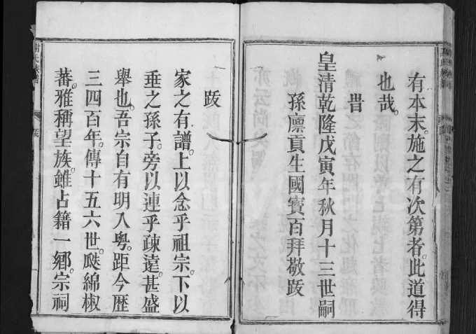 广东梅州平远差干谢氏族谱电子版PDF下载-中华家谱网