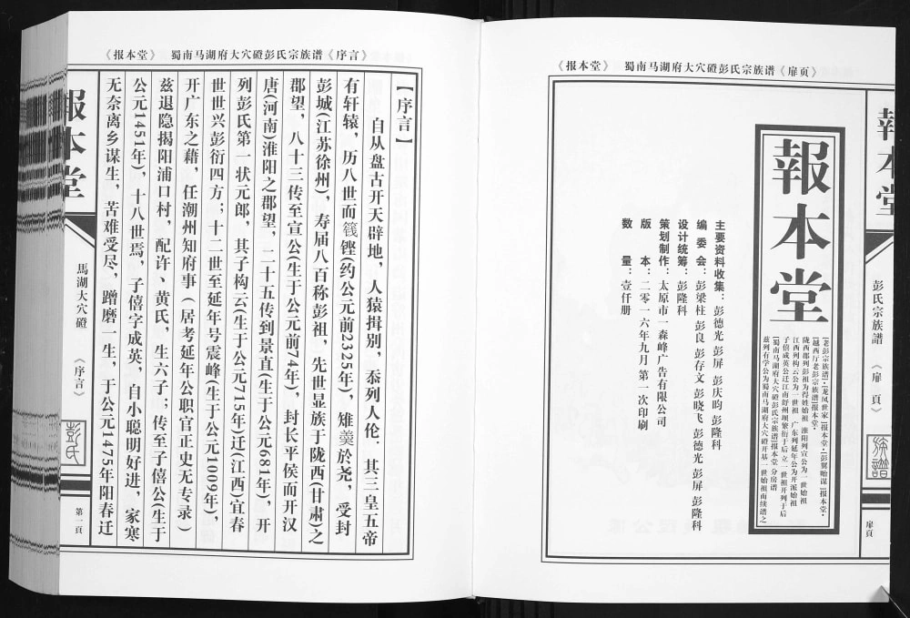 图片[2]-四川宜宾屏山县蜀南马湖府大穴磴彭氏宗族谱（报本堂）电子版PDF下载-中华家谱网