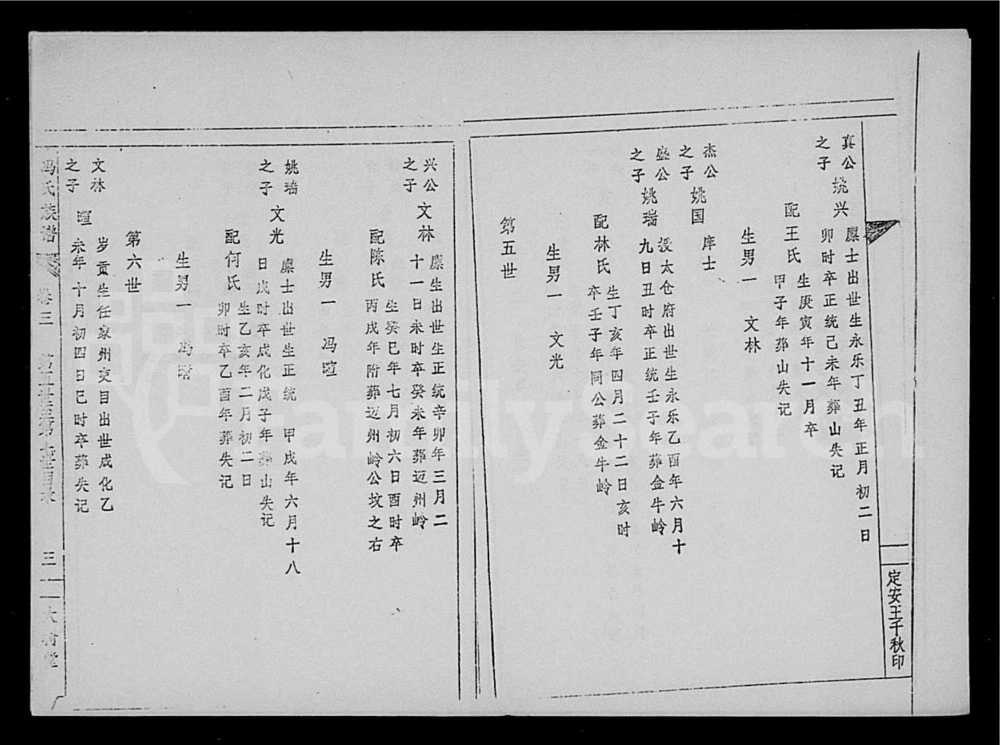 图片[8]-海南琼海冯氏族谱（大树堂）电子版PDF下载-中华家谱网