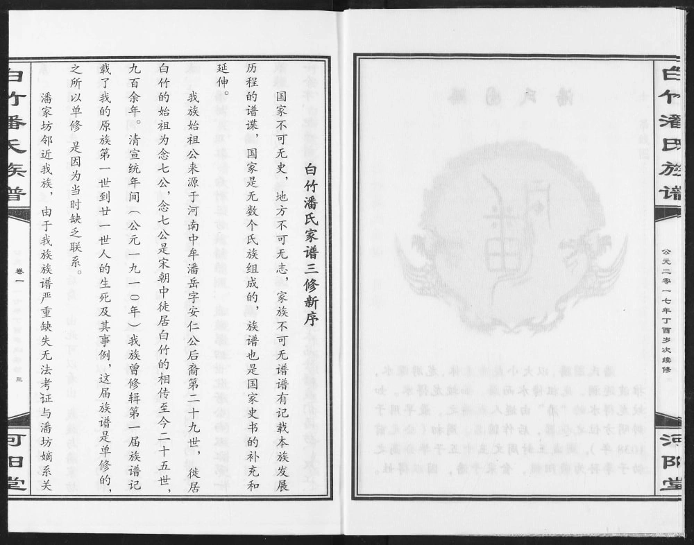 图片[2]-江西丰城白竹潘氏族谱（河阳堂）电子版PDF下载-中华家谱网