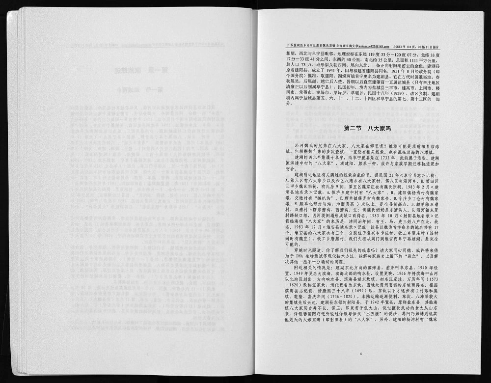 图片[5]-江苏盐城西乡沿河魏氏宗谱（巨鹿堂）电子版PDF下载-中华家谱网