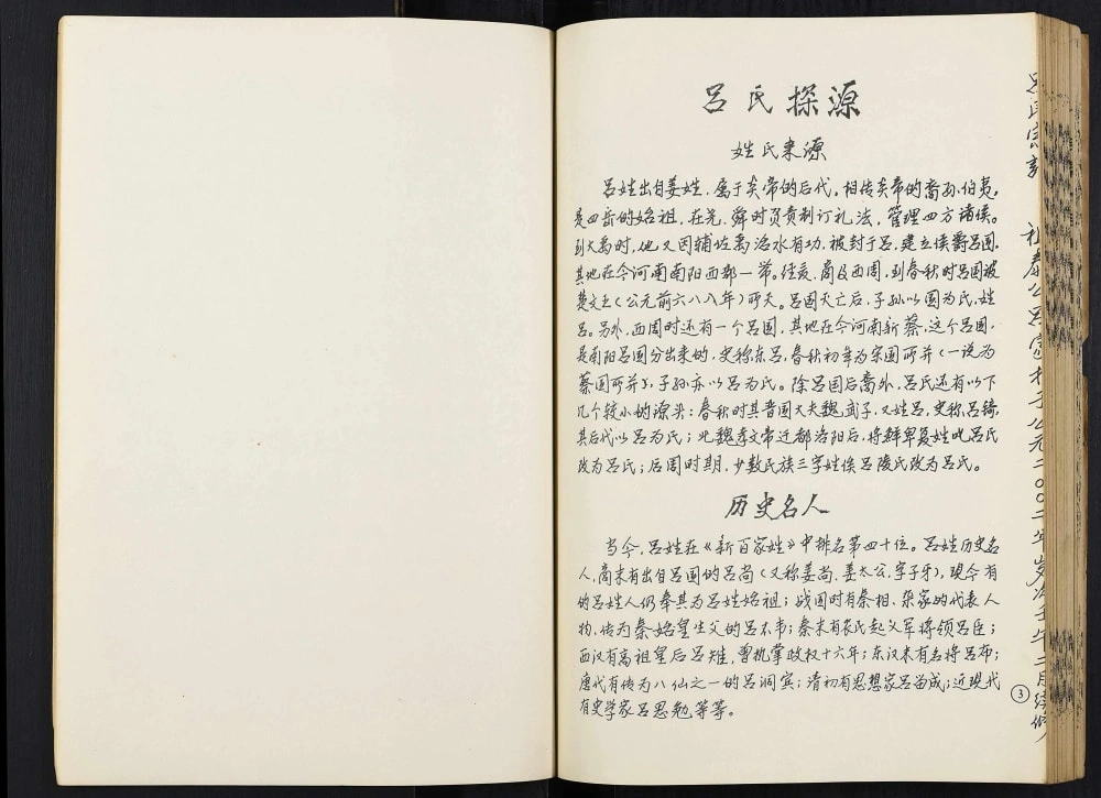 图片[4]-江苏常州吕家村吕氏宗谱（渭起堂）电子版PDF下载-中华家谱网