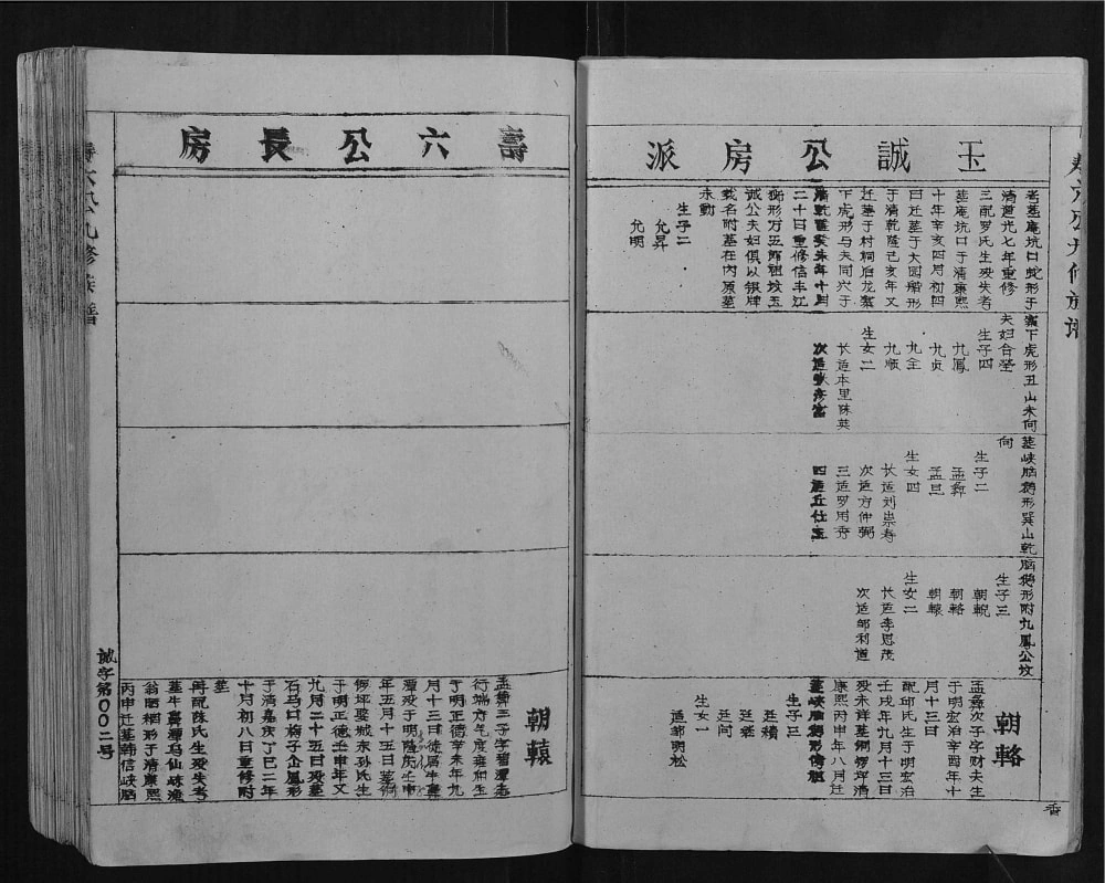 图片[7]-江西赣州于都县萧(肖)氏寿六公九修族谱电子版PDF下载-中华家谱网