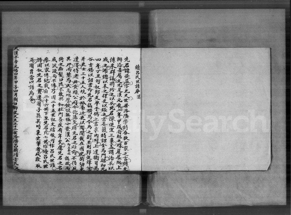 图片[2]-广东佛山南海区吕氏家谱电子版PDF下载-中华家谱网