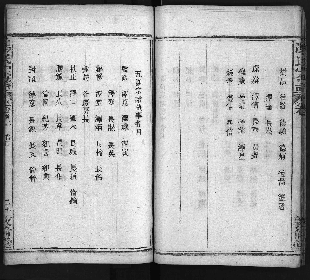 图片[4]-湖北麻城冯氏五修宗谱（敦伦堂）电子版PDF下载-中华家谱网