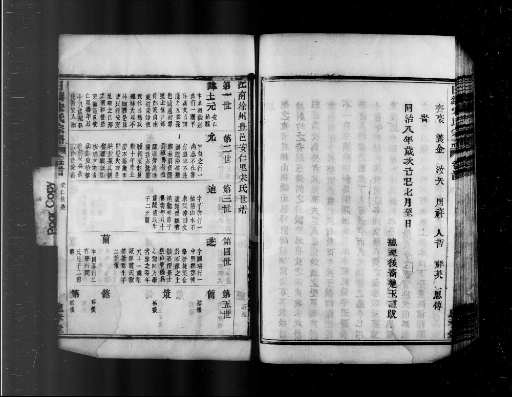 图片[2]-浙江绍兴会稽日铸宋氏宗谱（忠孝堂）电子版PDF下载-中华家谱网