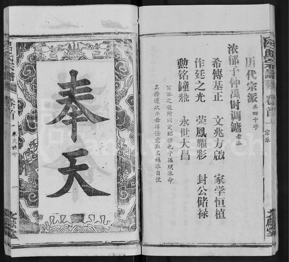 图片[3]-湖北鄂州吕氏宗谱（文献堂）电子版PDF下载-中华家谱网