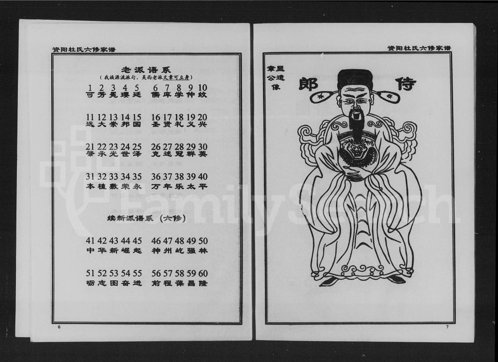 图片[2]-湖南益阳资阳杜氏六修家谱电子版PDF下载-中华家谱网