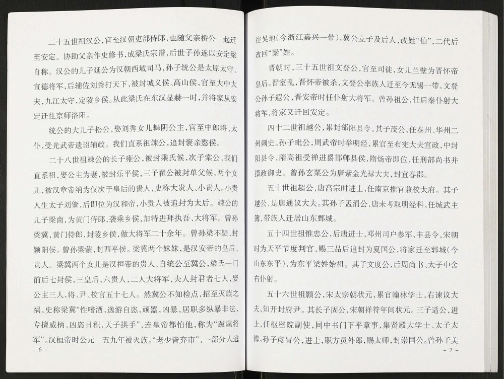 图片[6]-江苏邳州梁氏族谱宗庙分支电子版PDF下载-中华家谱网