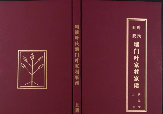 江苏常州毗陵塘门叶氏家谱（树滋堂）电子版PDF下载-中华家谱网