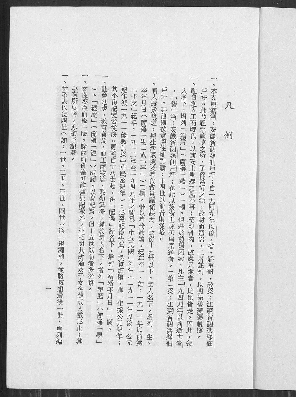 图片[2]-江苏宿迁泗洪县佃户圩高阳许氏宗谱（箕山堂）电子版PDF下载-中华家谱网