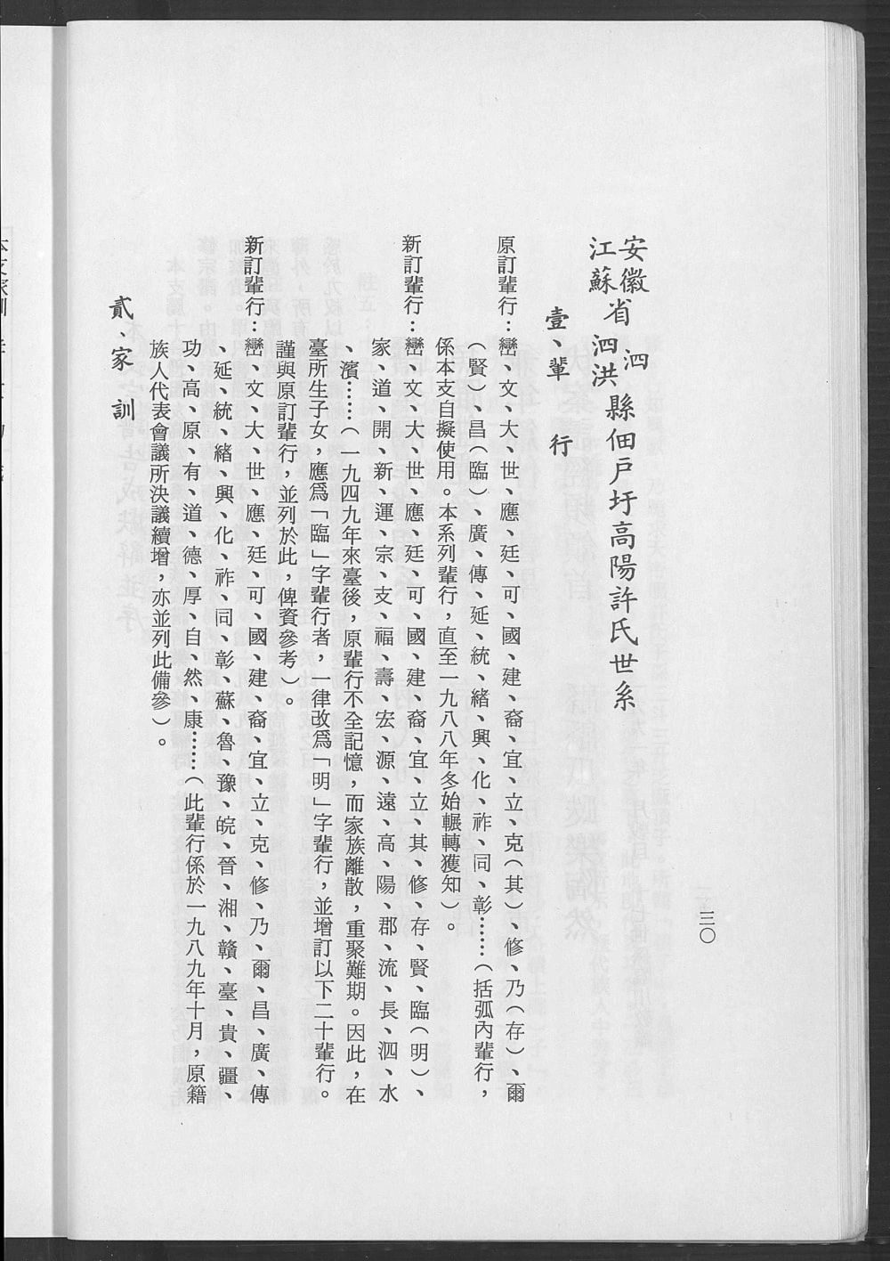 图片[3]-江苏宿迁泗洪县佃户圩高阳许氏宗谱（箕山堂）电子版PDF下载-中华家谱网