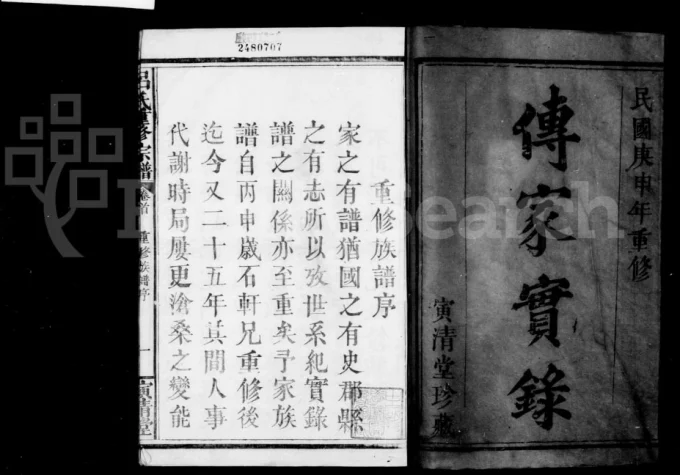 湖北蕲春江西九江吕氏重修宗谱（寅清堂）电子版PDF下载-中华家谱网