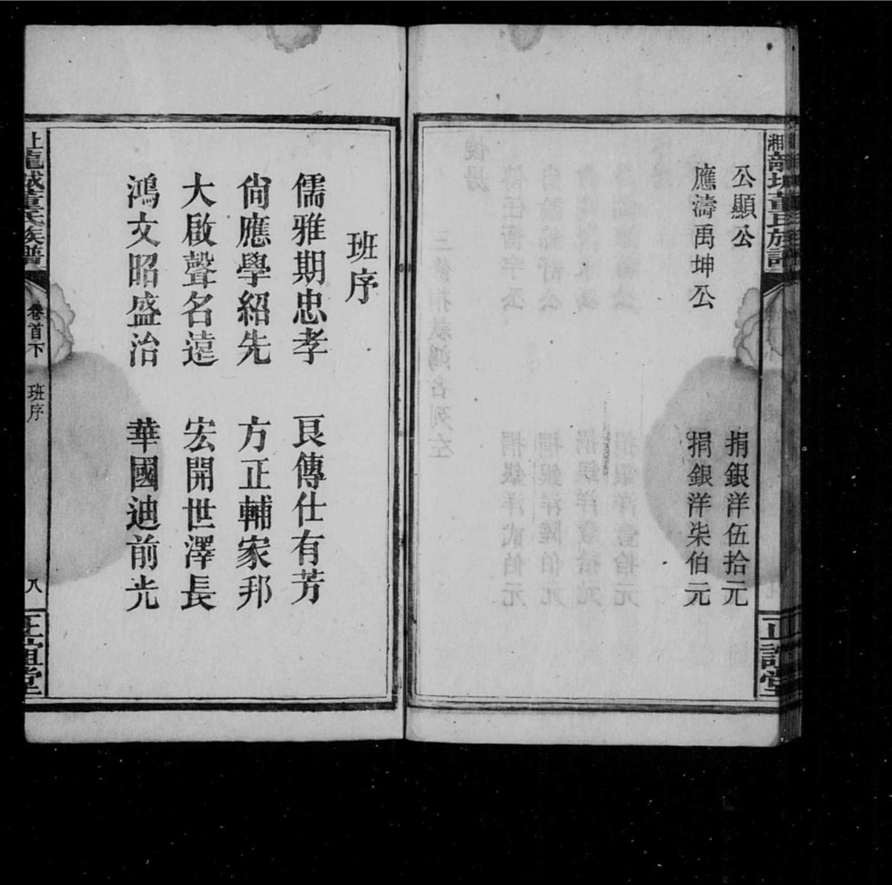 图片[4]-湖南湘乡上湘龙城董氏族谱（正谊堂）电子版PDF下载-中华家谱网