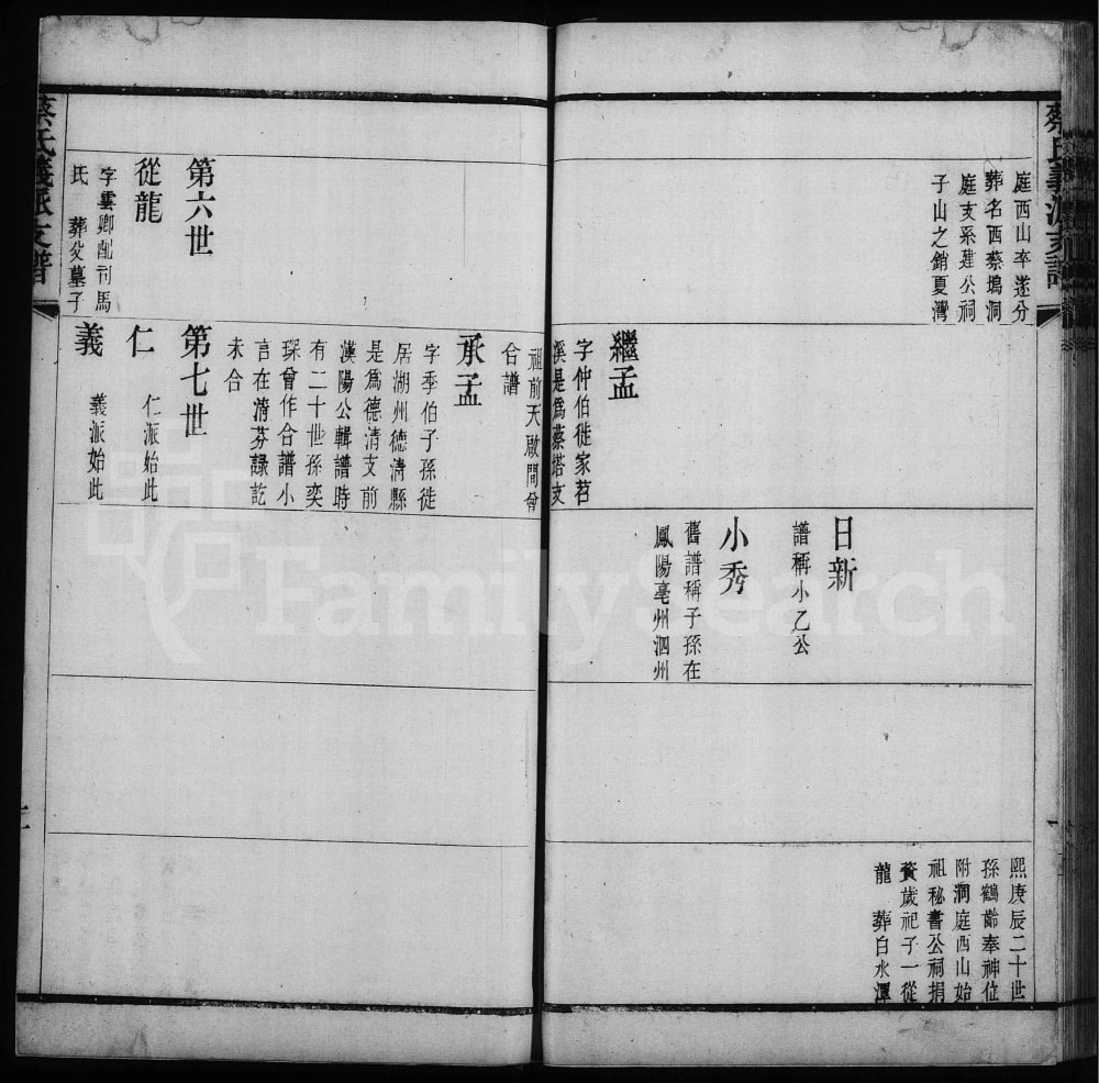 图片[4]-江苏无锡蔡氏义派支谱（敦本堂）电子版PDF下载-中华家谱网