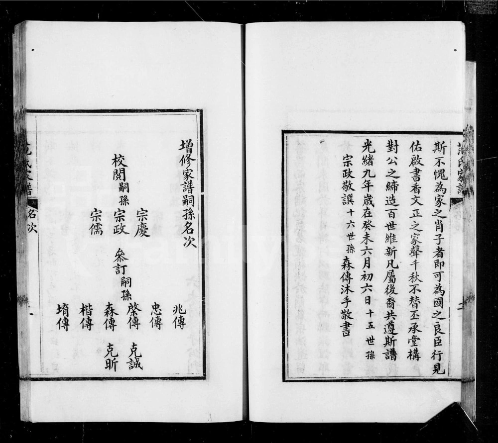 图片[3]-四川成都华阳范氏家谱电子版PDF下载-中华家谱网