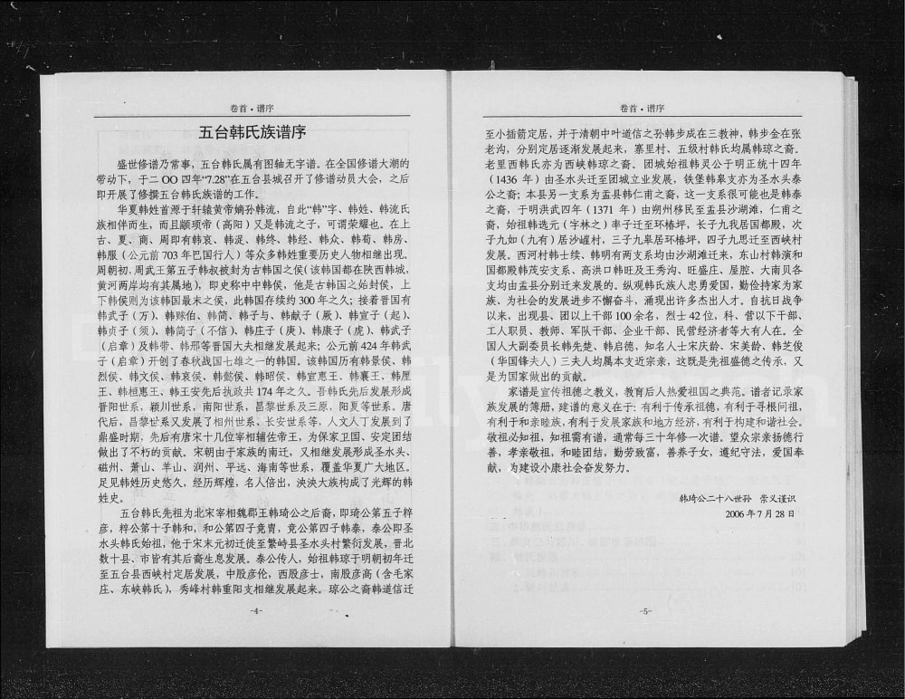 图片[2]-山西忻州五台县韩氏族谱电子版PDF下载-中华家谱网