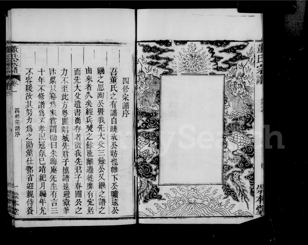 图片[2]-安徽桐城董氏宗谱（崇本堂）电子版PDF下载-中华家谱网